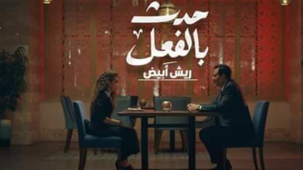 مسلسل ريش أبيض 