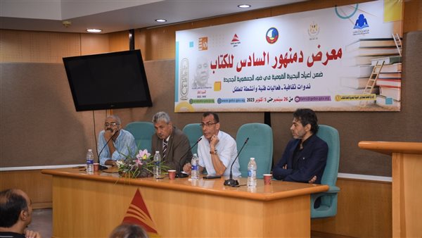 معرض دمنهور للكتاب