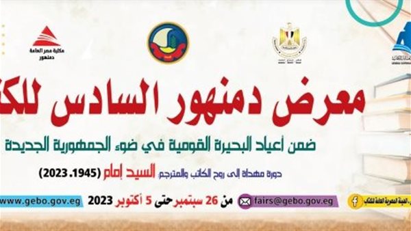 معرض كتاب دمنهور