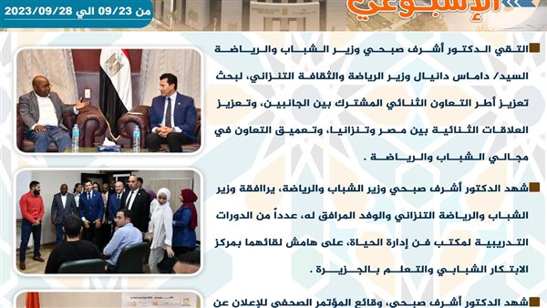 وزارة الشباب والرياضة