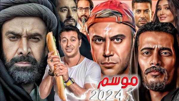 الموسم الرمضاني2024