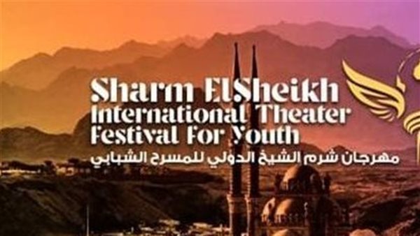 مهرجان شرم الشيخ