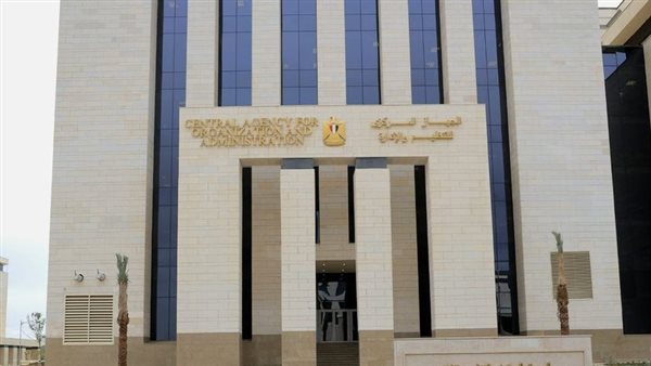 الجهاز المركزي للتنظيم