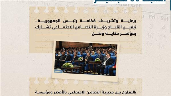 نشاط وزارة التضامن