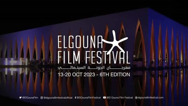 مهرجان الجونة السينمائي