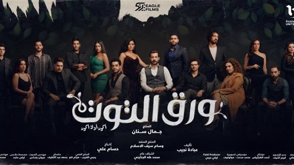 مسلسل ورق التوت