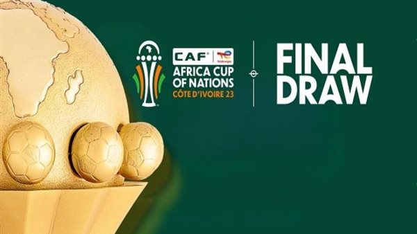 قرعة كاس امم افريقيا