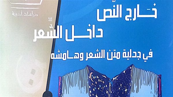 كتاب خارج النص 