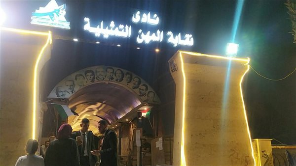 نادي نقابة المهن