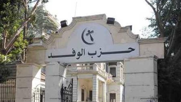 حزب الوفد  
