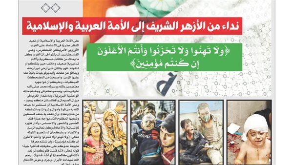 غلاف جريدة صوت الأزهر