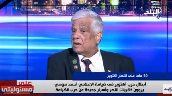 أبطال أكتوبر مع أحمد