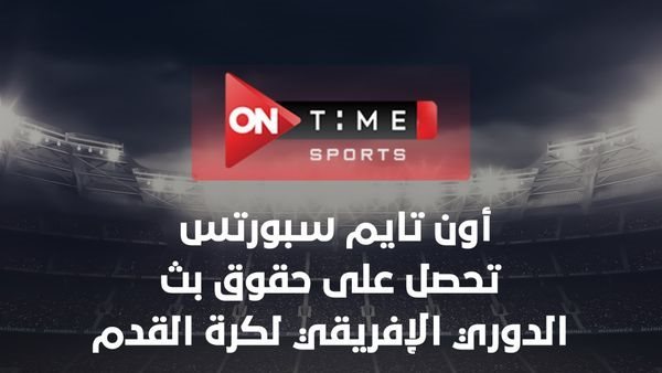 أون تايم سبورتس