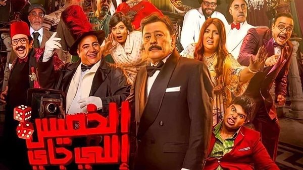 فيلم الخميس اللي