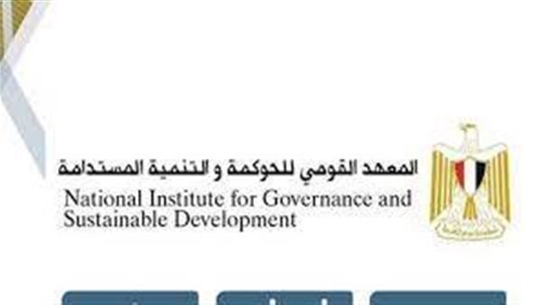 المعهد القومي