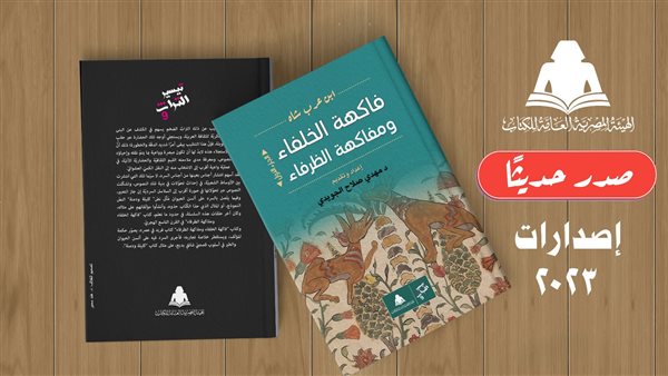 هيئة الكتاب 