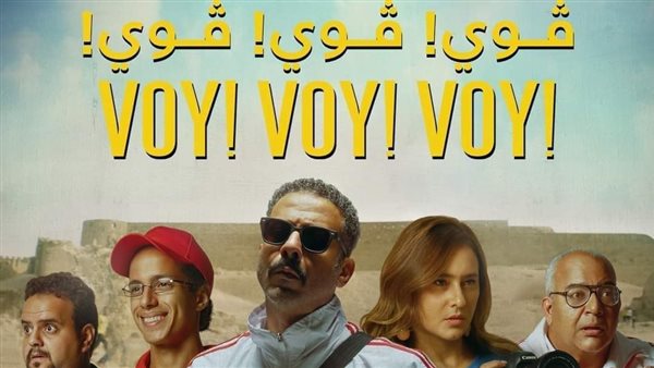 فوي فوي فوي 