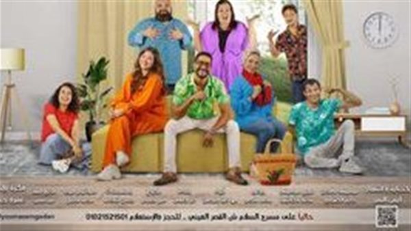 مسرحية يوم عاصم جدا