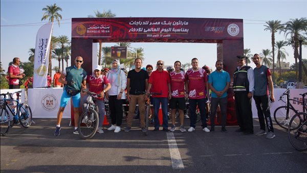  ماراثون بنك مصر