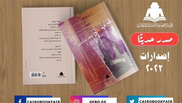 هيئة الكتاب