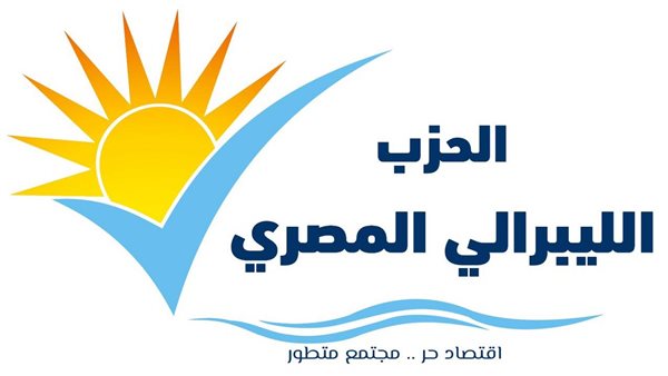 للحزب الليبرالي المصري