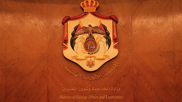 الخارجية الأردنية