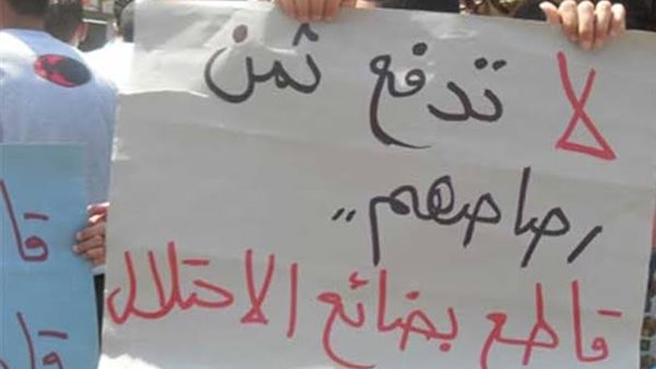 مقاطعة  بضائع الاحتلال