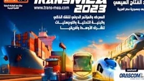 المؤتمر الدولي للنقل