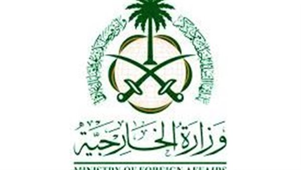 وزارة الخارجية السعودية