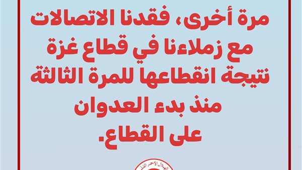 الهلال الأحمر يعلن