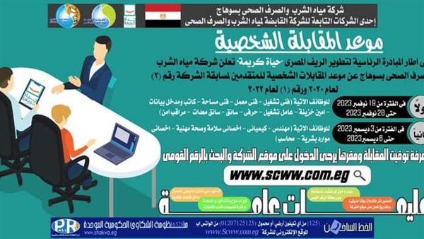  موعد المقابلات الشخصية