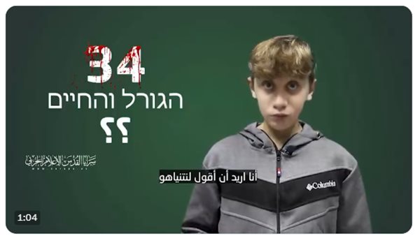 الطفل الأسير لدى