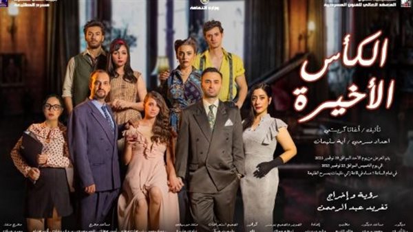 الكأس الأخير 