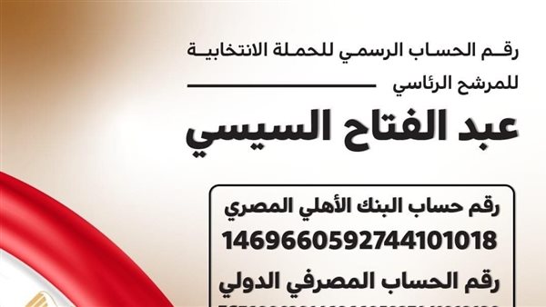 رقم الحساب للحملة