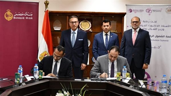 بنك مصر ووزارة الشباب