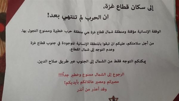 تحذير الجيش الاسرائيلي