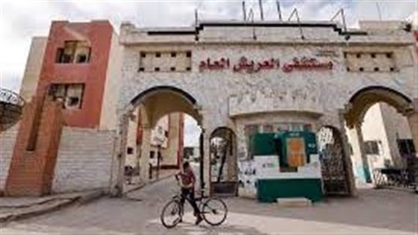 مستشفى العريش