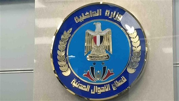  قطاع الأحوال المدنية