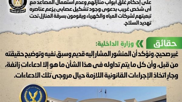 تحذر وزارة الداخلية