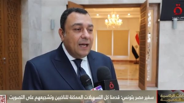 السفير المصري بتونس