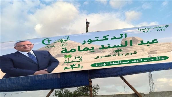  الحملة الانتخابية