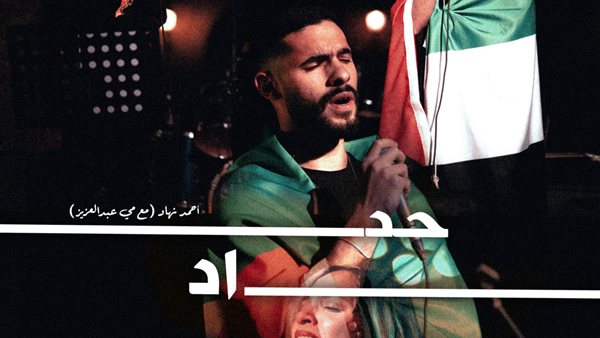 المطرب أحمد نهاد