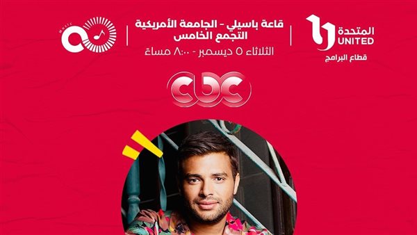 حفل رامي صبري 