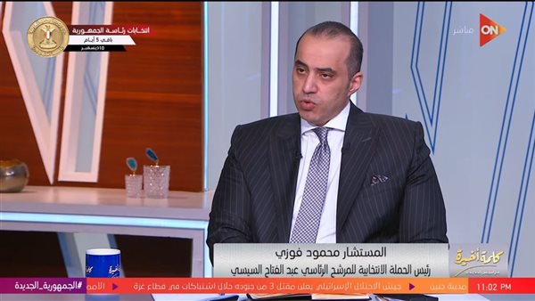  المستشار محمود فوزي