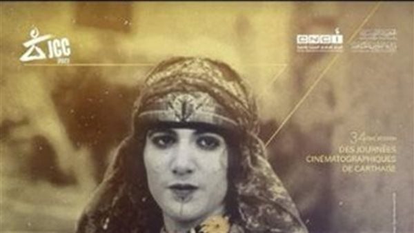 بوستر مهرجان قرطاج