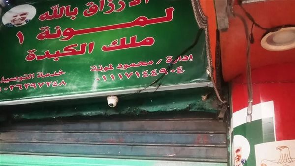 لمونة ملك الكبدة