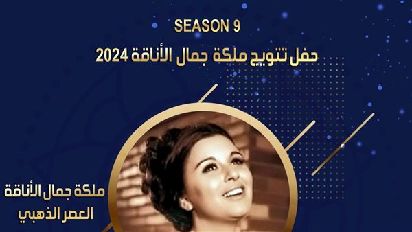 حفل تتويج ملكة جمال