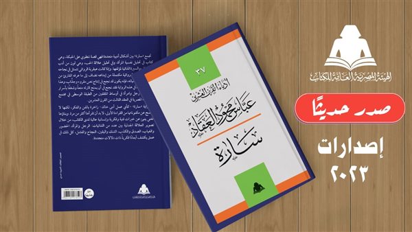 هيئة الكتاب