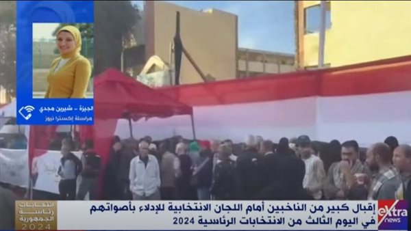 انتخابات الرئاسة