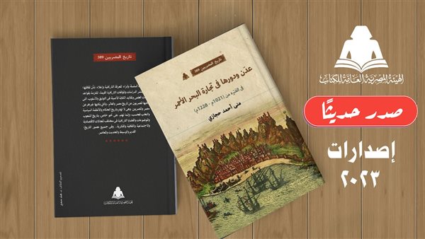 هيئة الكتاب 